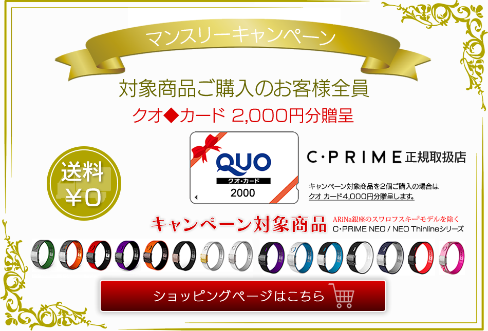 シープライム C-PRIME｜正規ショッピングサイト・キャンペーン実施中